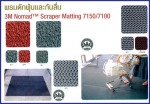 ขายส่งพรมดักฝุ่น ราคาถูก - จำหน่ายผลิตภัณฑ์ทำความสะอาด - เชียงใหม่