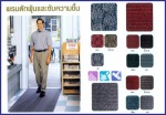 จำหน่ายพรมดักฝุ่น พรมกันลื่น เชียงใหม่ - จำหน่ายผลิตภัณฑ์ทำความสะอาด - เชียงใหม่