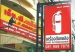 เอ็ม.พี.เคมีคอล - ร้านถังดับเพลิง ภูเก็ต เอ็ม.พี. เคมีคอล