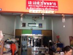 ติดตั้งม่านโรงงาน เชียงใหม่ - A S Supply Shop