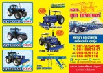 ยูเค เทรคเตอร์ สุโขทัย - UK Tractor 