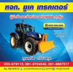 รถไถฟอร์ดรุ่น TS125A สุโขทัย - UK Tractor 