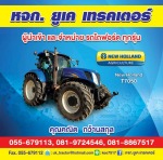 NEW Holland T7050 - ผู้นำเข้าและจำหน่ายรถไถฟอร์ด - ยูเค เทรคเตอร์