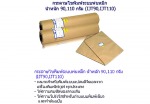 กระดาษไขพิมพ์ระบบพ่นหมึก 90 กรัม 100 กรัม ชลบุรี - PS and PP Co., Ltd. (Copy center 2008)