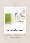 ขนมชั้น - Phetbaanjam LP