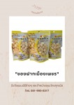 ขนมผิง - Phetbaanjam LP