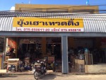 ร้านขายเครื่องมือช่าง เกาะลันตา - Handyman Tools Krabi - Yoong Houe Trading
