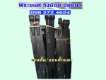 แขนดั๊ม แขนตั๊กแตน อยูธยา - Peerayon Wangnoi Part., Ltd.