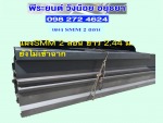 แผง SMM 2 ลอน อยูุธยา - อุปกรณ์และอะไหล่รถบรรทุกอยุธยา