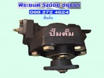 ปั๊มดั๊ม อยุธยา. - อุปกรณ์และอะไหล่รถบรรทุกอยุธยา