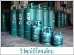 ขายแก๊ส ราคาถูก - Viwat Petroleum LP