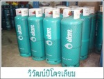 ขายแก๊ส สมุทรปราการ - Viwat Petroleum LP