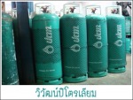 จำหน่ายแก๊สหุงต้มของปตท. - Viwat Petroleum LP