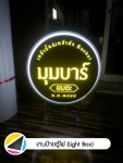 ป้ายตู้ไฟ ระยอง - ร้านป้าย ระยอง - สะพานสี่ กราฟฟิค ดีไซน์