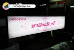 รับติดตั้งป้ายตู้ไฟ ระยอง - ร้านป้าย ระยอง - สะพานสี่ กราฟฟิค ดีไซน์