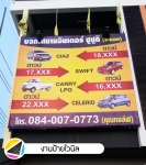 รับทำป้ายไวนิล ระยอง - ร้านป้าย ระยอง - สะพานสี่ กราฟฟิค ดีไซน์