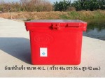 ถังน้ำแข็ง ถังแช่น้ำแข็ง ขนาด 40 ลิตร - Safe Icebucket Jitfiberglass