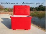 ถังน้ำแข็ง ถังแช่น้ำแข็ง ขนา 200 ลิตร - Safe Icebucket Jitfiberglass