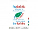 ขายส่งกระสอบพลาสติกสานใส่ปู๋ย - โรงงานกระสอบพลาสติก สีคิ้ว นครราชสีมา