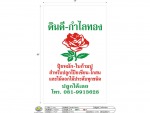 ผู้ผลิต กระสอบบรรจุดิน - โรงงานกระสอบพลาสติก สีคิ้ว นครราชสีมา