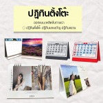 รับทำปฏิทินตั้งโต๊ะ ชลบุรี - โรงพิมพ์ชลบุรี จี แอนด์ จี ปริ้น
