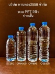 ขวด PET สีฟ้า ปากสั้น - Phanthong 2558 Co., Ltd.