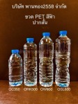 ขวด PET สีฟ้า ปากสั้น - Phanthong 2558 Co., Ltd.