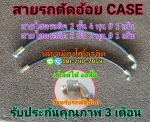 สายรถตัดอ้อย - เลี่ยงเมือง ไฮโดรลิค (กำแพงเพชร)