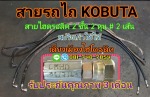 สายไฮดรอลิครถไถ KOBUTA - เลี่ยงเมือง ไฮโดรลิค (กำแพงเพชร)