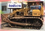 รถแทรกเตอร์รับจ้าง อยุธยา  - Thipkangwan Co., Ltd.
