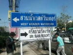 ศรีสยาม รีสอร์ท กาญจนบุรี