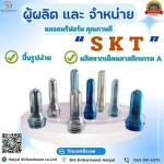 ผลิตและจำหน่ายหลอดพรีฟอร์ม - Hatyai SKT