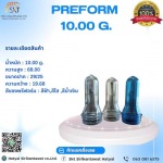 พรีฟอร์ม ภาคใต้ - พรีฟอร์มขวดน้ำดื่มภาคใต้ - หาดใหญ่ สิริกันตวัฒน์