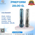 พรีฟอร์ม หาดใหญ่ - Hatyai SKT
