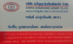 รับซื้อเศษโลหะ ระยอง - รับซื้อเศษสเตนเลส ระยอง และ ภาคตะวันออก บริษัท ส.ปัญญารุ่งเรืองโลหะกิจ