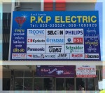 ร้านขายอุปกรณ์ไฟฟ้าแม่สอด พีเคพีอิเลคทริค - ร้านขายอุปกรณ์ไฟฟ้า แม่สอด