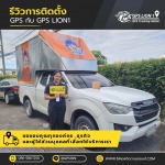 ระบบ GPS Tracking รถยนต์ - จำหน่ายและติดตั้งจีพีเอสรถยนต์