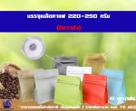 ถุงกาแฟเมทัลไลท์ก้นตั้งได้ ขยายข้าง ซิปล็อค มีวาล์ว 220-250G - โรงงานผลิตบรรจุภัณฑ์ถุงใส่เมล็ดกาแฟ ปทุมธานี