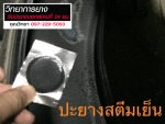 ปะยางสตีมเย็น ลำลูกกา - Wittaya Kanyang