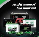 ขายแบตเตอรี่ FB Battery - TA Battery