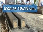 บัวขนาด 10*15 cm - รับผลิต ออกแบบบัวปูนปั้น บัวปูนปั้นสำเร็จรูป