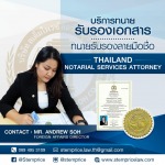 ทนายรับรองเอกสาร - ที่ปรึกษาคดีมรดก รับทำและดูแลพินัยกรรม
