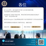 ​​ Real estate consulting in Mandarin - Stemprice Law Solution Co., Ltd.