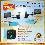 Microscope - ขายเครื่องมือวัด โทนัน อาเชีย ออโต้เทค