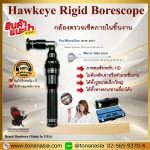 กล้องตรวจเช็คภายในชิ้นงาน (2) - ขายเครื่องมือวัด โทนัน อาเชีย ออโต้เทค