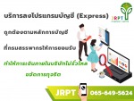 โปรแกรมบัญชี Express - JRPT Co., Ltd.