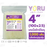 ยาว 4 นิ้ว สีขาว - เคเบิ้ลไทร์โยรุ YORU - ราคาส่ง คุณภาพสูง