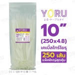 ยาว 10 นิ้ว สีขาว - เคเบิ้ลไทร์โยรุ YORU - ราคาส่ง คุณภาพสูง