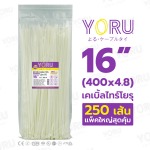 ยาว 16 นิ้ว สีขาว - เคเบิ้ลไทร์โยรุ YORU - ราคาส่ง คุณภาพสูง