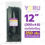 YR300-05STB - เคเบิ้ลไทร์โยรุ YORU - ราคาส่ง คุณภาพสูง